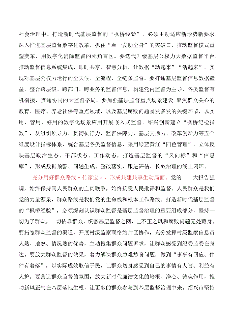 “枫桥经验”学习研讨发言材料、心得体会7篇.docx_第3页