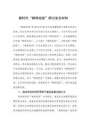 枫桥经验个人心得八篇.docx