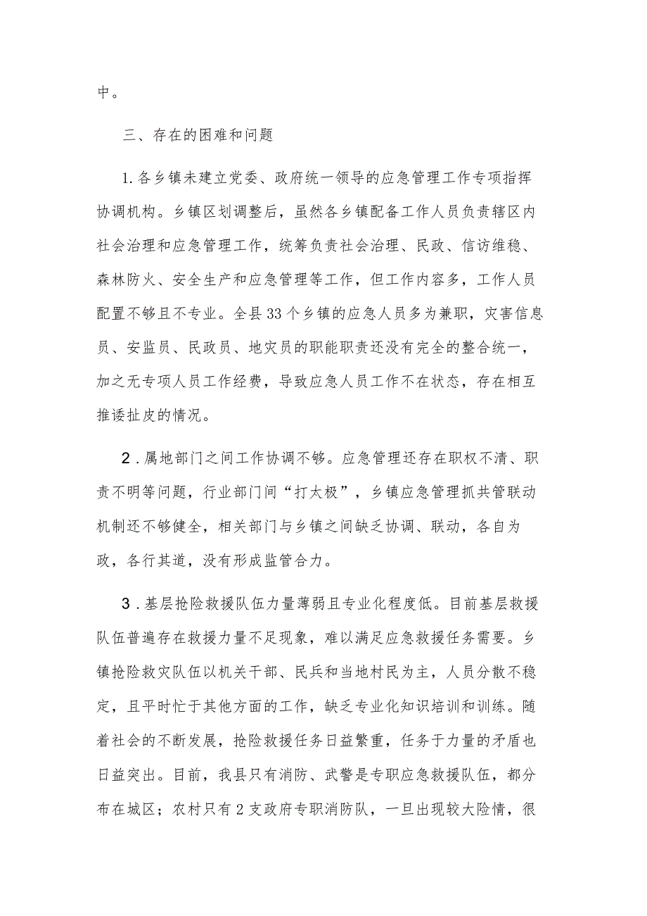 2023加强基层应急管理能力建设的汇报范文.docx_第3页