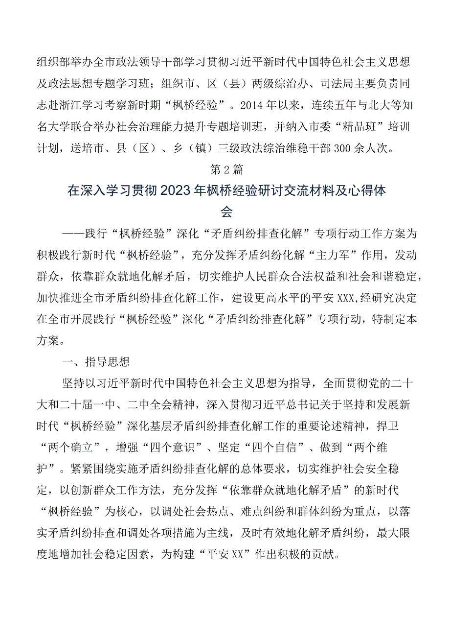 关于开展学习枫桥经验交流发言稿及学习心得7篇汇编.docx_第3页