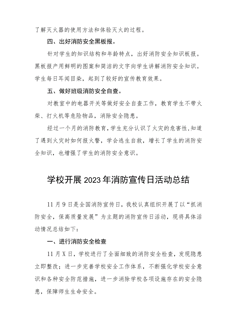 2023年学校开展全国消防日活动总结7篇.docx_第2页