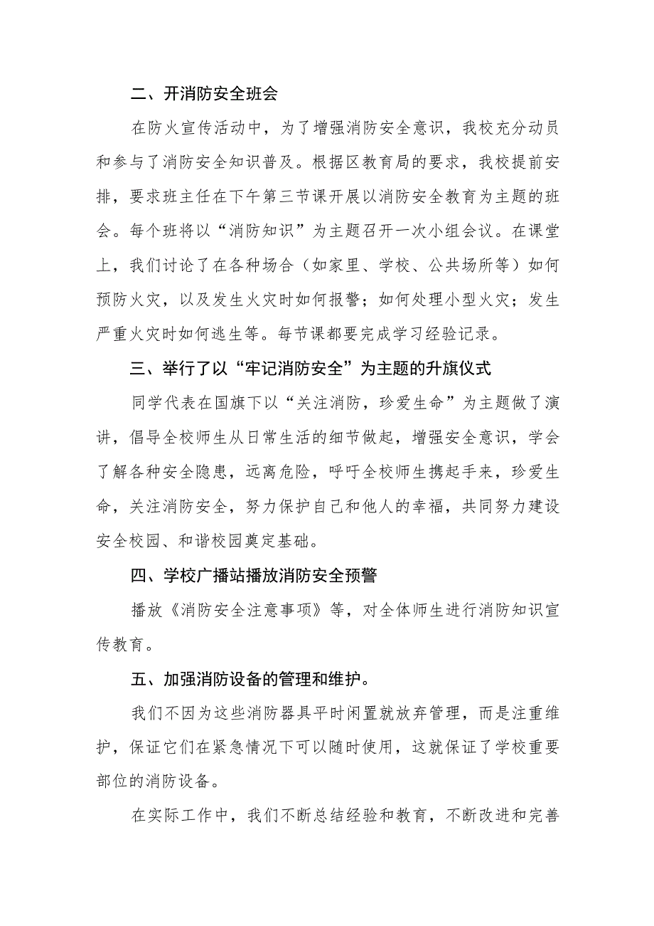 2023年学校开展全国消防日活动总结7篇.docx_第3页