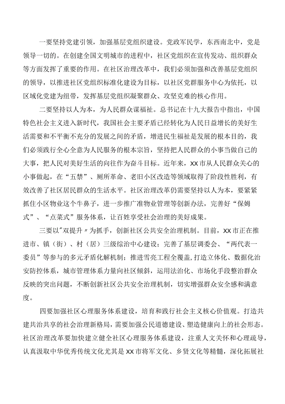 2023年在学习贯彻“枫桥经验”交流发言稿及心得体会10篇汇编.docx_第2页