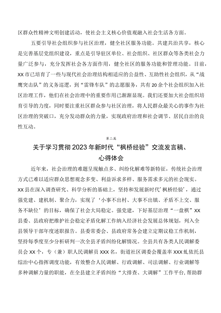 2023年在学习贯彻“枫桥经验”交流发言稿及心得体会10篇汇编.docx_第3页