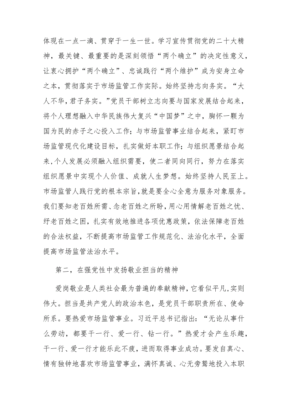 局领导在主题教育读书班暨中心组学习研讨会上的发言.docx_第2页