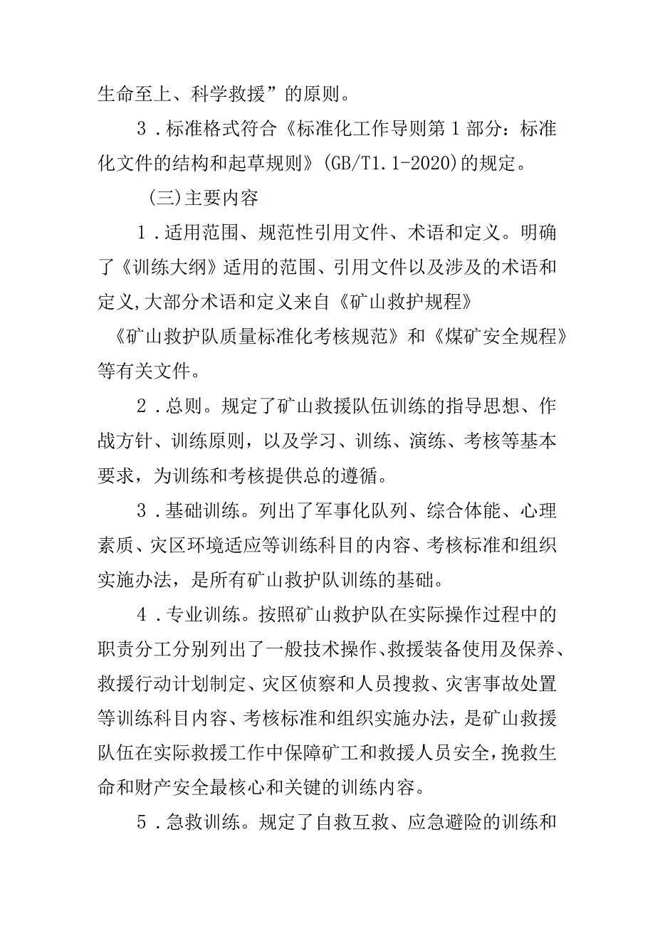 《矿山救援队伍训练大纲及考核要求》标准编制说明.docx_第3页