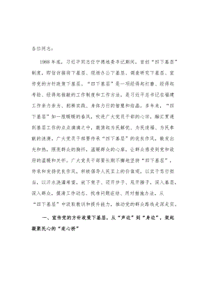 某县委书记关于“四下基层”专题研讨交流发言合集.docx