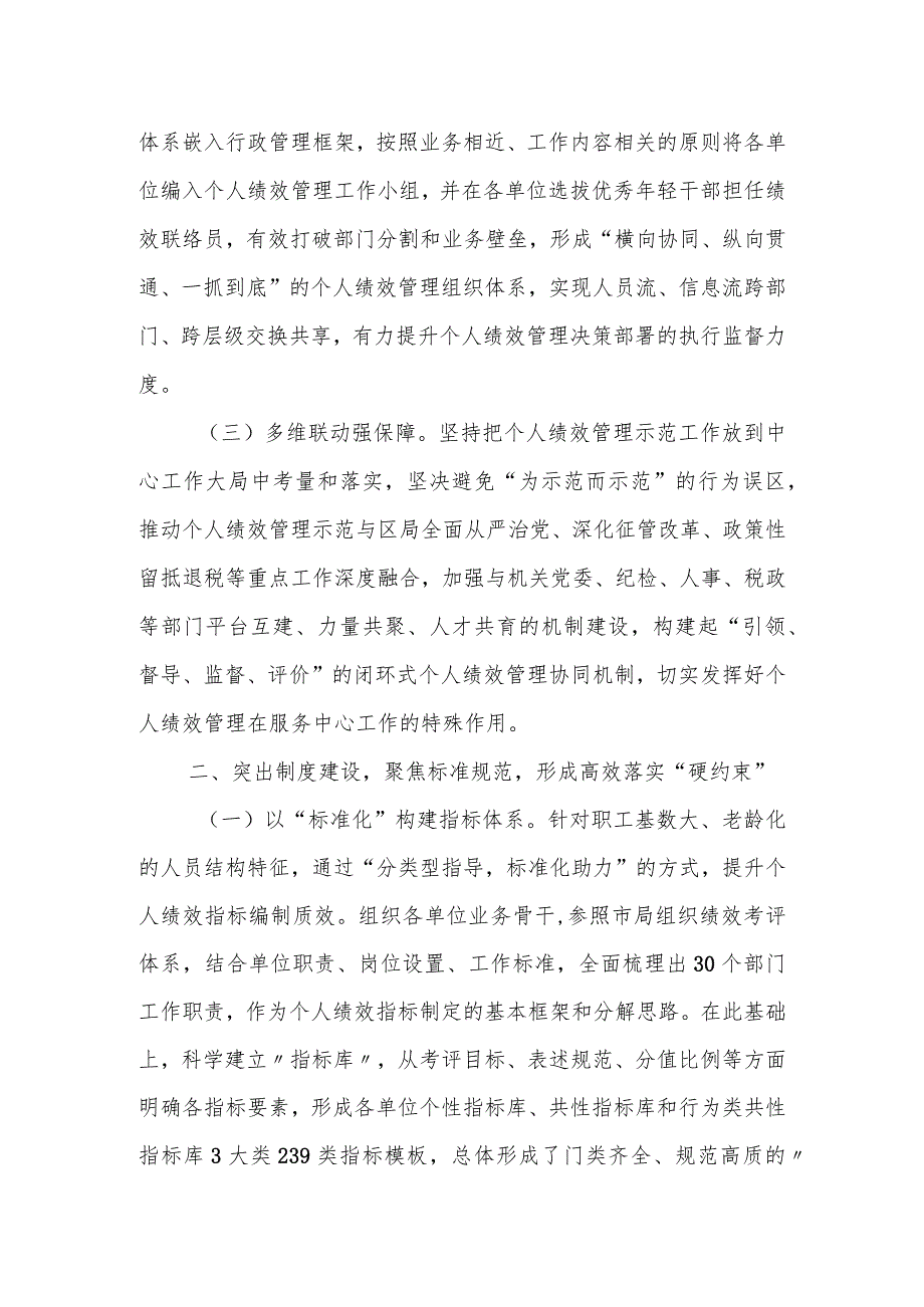 某区税务局抓好税务系统公务员绩效管理示范工作经验材料.docx_第2页