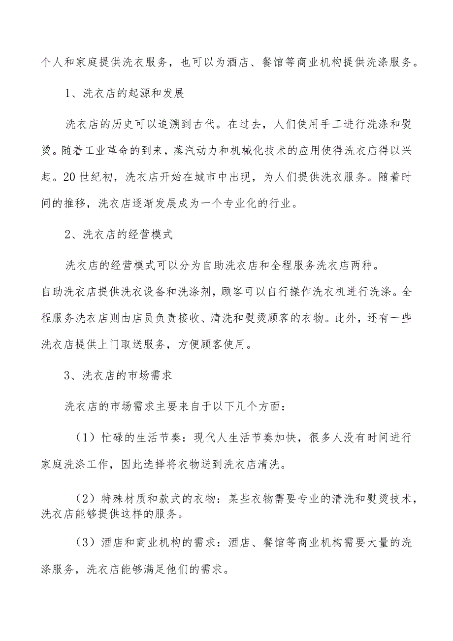 洗衣店目标客户群体及其需求特点分析.docx_第2页