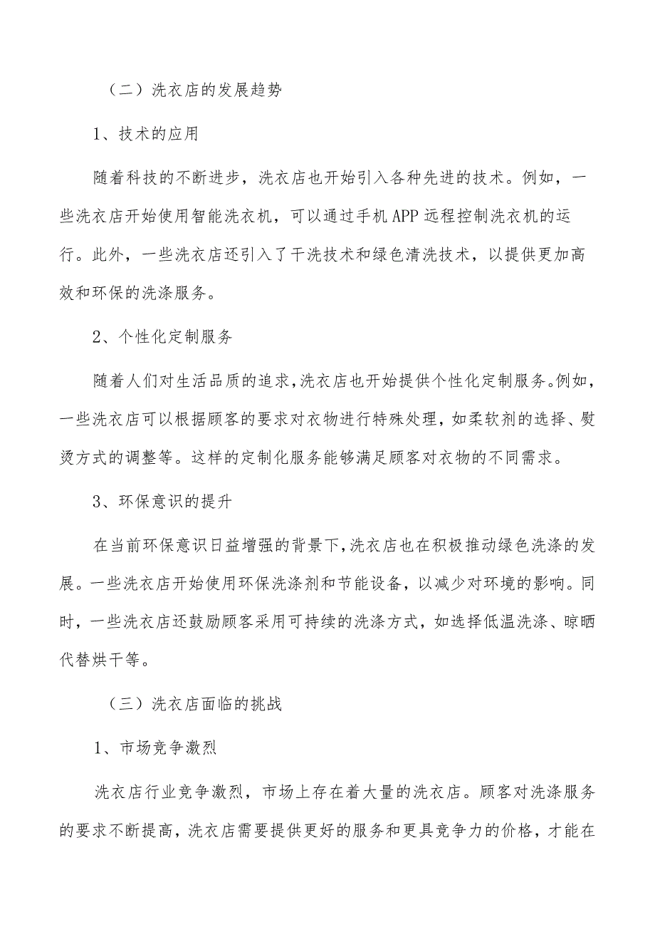 洗衣店目标客户群体及其需求特点分析.docx_第3页