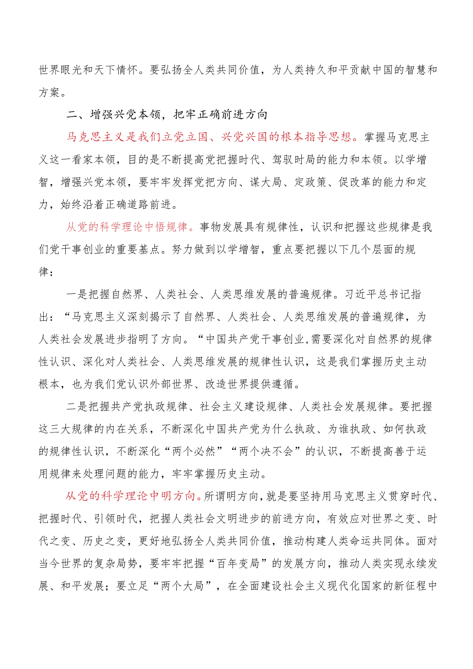 2023年“以学增智”心得体会（研讨材料）十篇汇编.docx_第2页