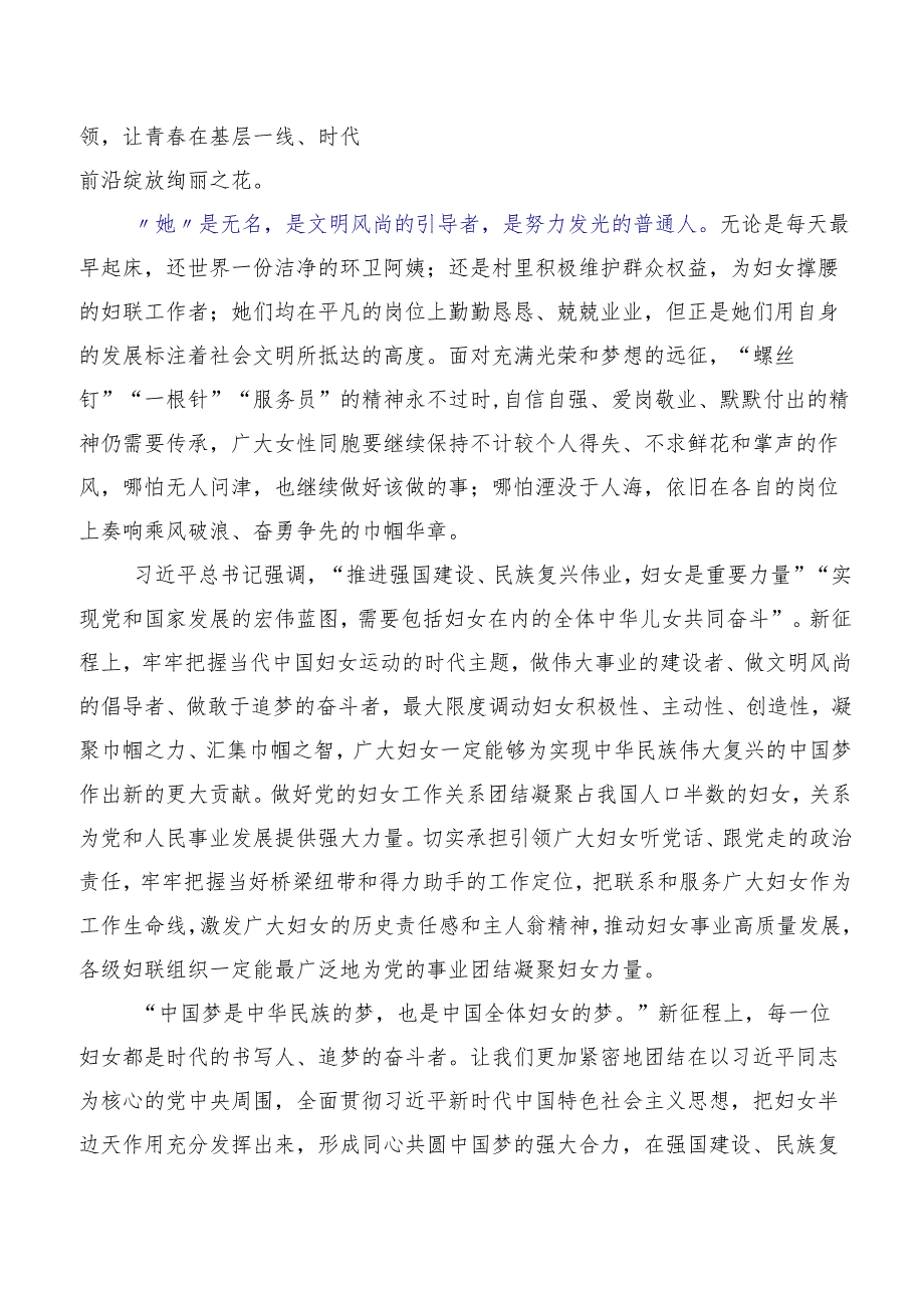 中国妇女第十三次全国代表大会胜利召开交流发言稿、心得体会7篇.docx_第2页