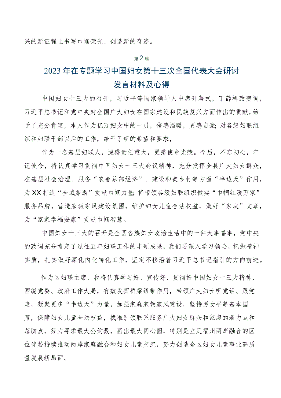 中国妇女第十三次全国代表大会胜利召开交流发言稿、心得体会7篇.docx_第3页