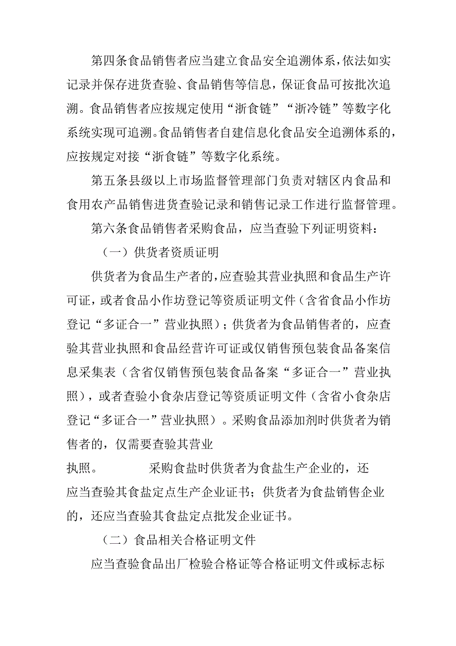 2023年食品销售进货查验记录和销售记录工作规范.docx_第2页