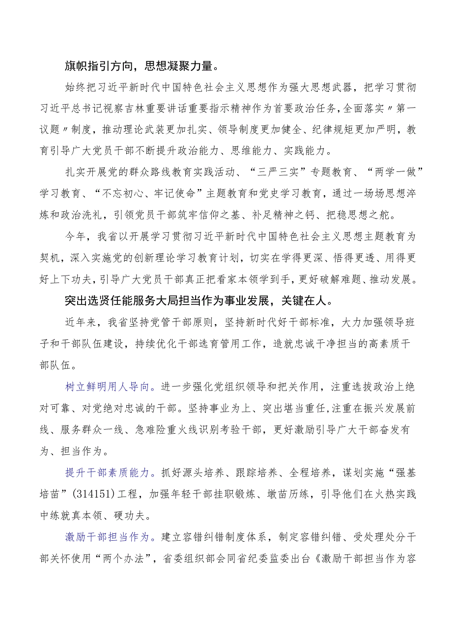 2023年关于深入开展学习推动东北全面振兴座谈会重要讲话的发言材料.docx_第2页