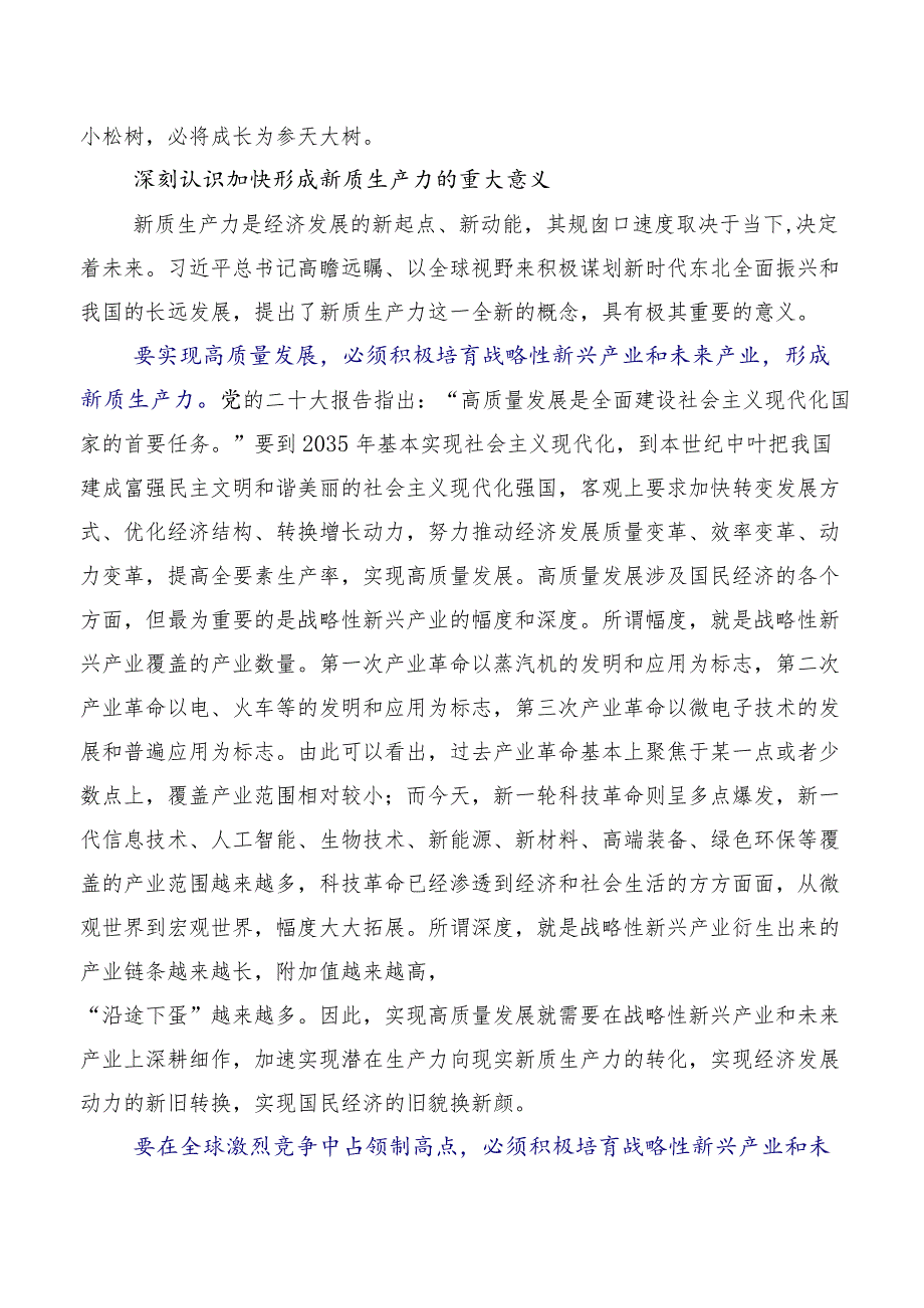 2023年关于学习贯彻新时代推动东北全面振兴座谈会重要讲话的发言材料（五篇）.docx_第3页