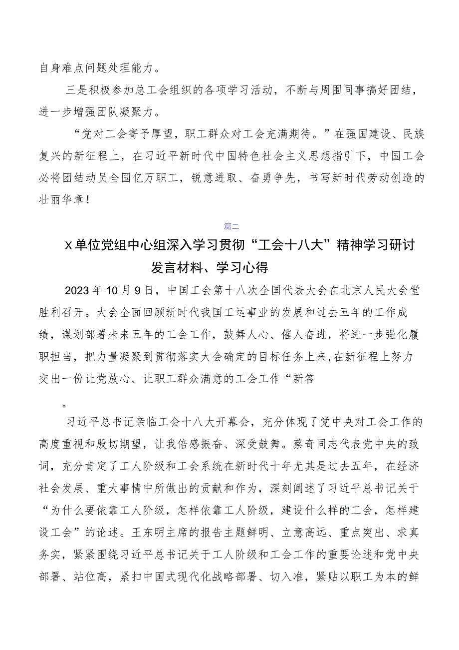 2023年关于开展学习工会“十八大”研讨发言提纲.docx_第3页