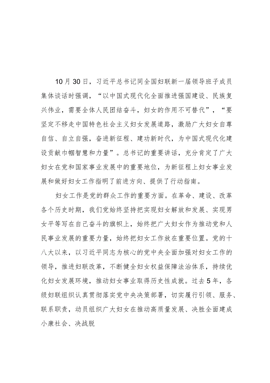 学习遵循同全国妇联新一届领导班子成员集体谈话时重要讲话心得体会3篇.docx_第2页