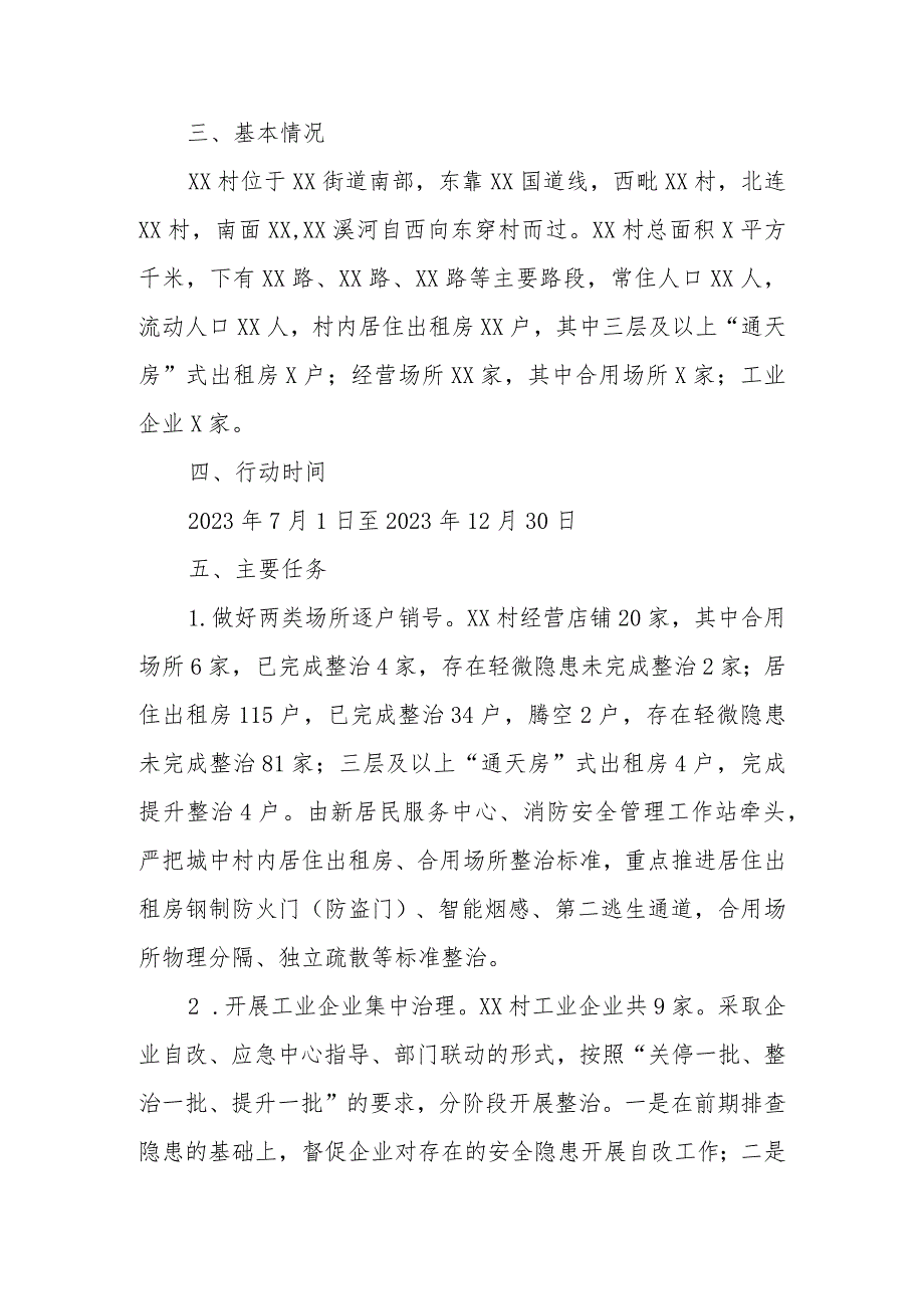 XX街道城中村消防安全改造提升攻坚行动方案.docx_第2页