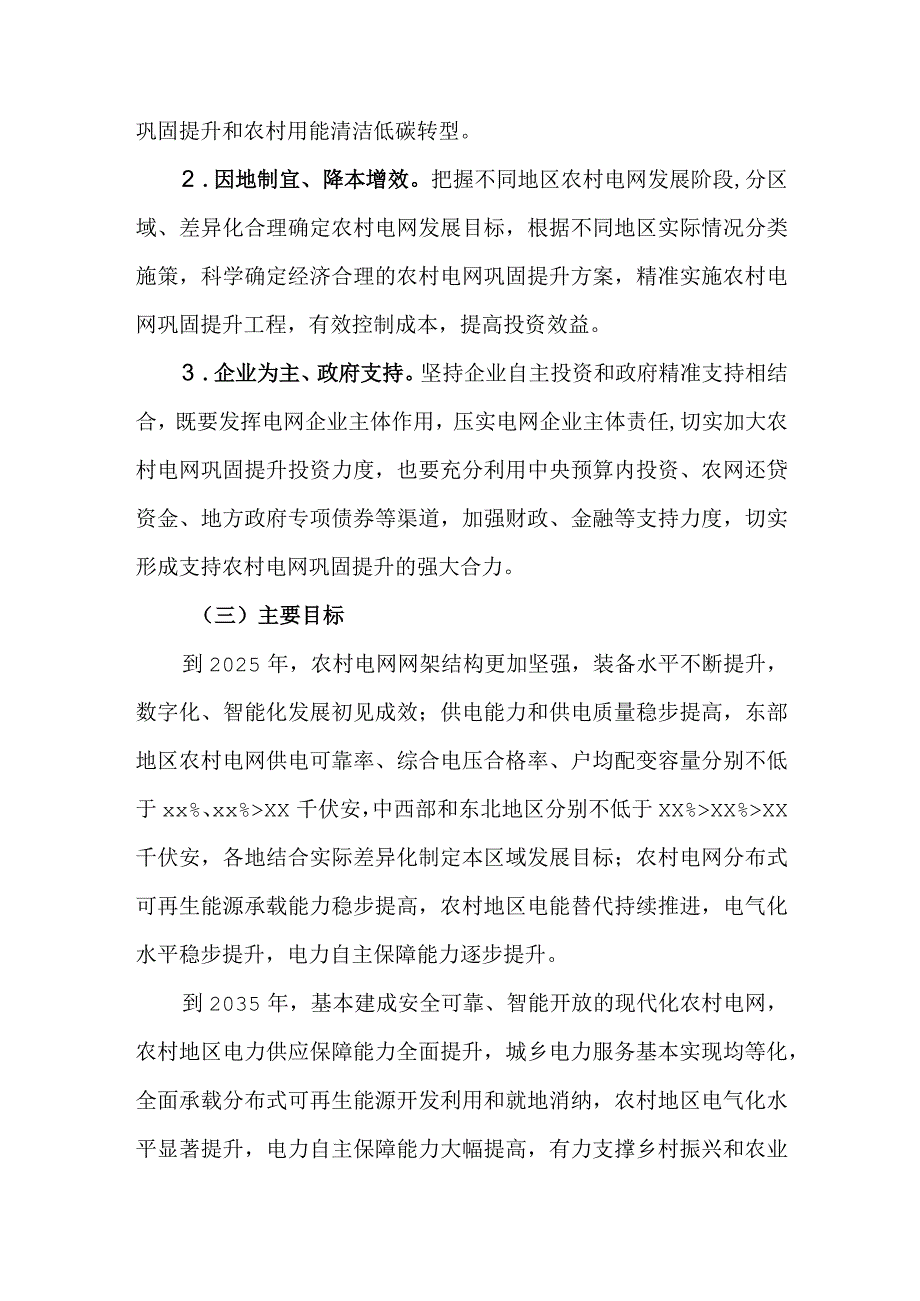 关于实施农村电网巩固提升工程的指导意见实施方案.docx_第2页