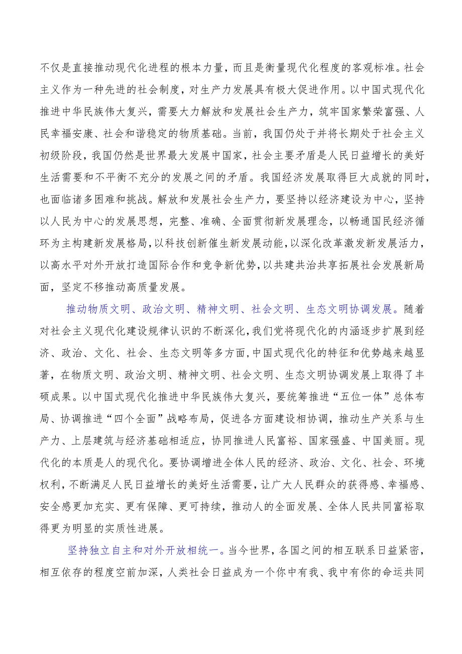 6篇集体学习2023年以中国式现代化全面推进中华民族伟大复兴的发言材料.docx_第2页