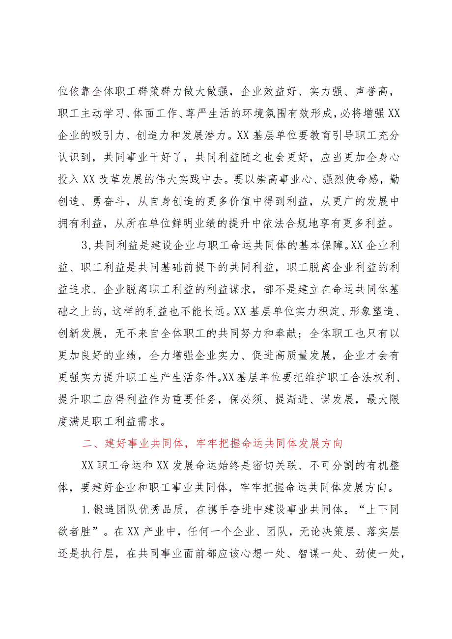 国企工会交流材料：建设国企与职工命运共同体.docx_第2页