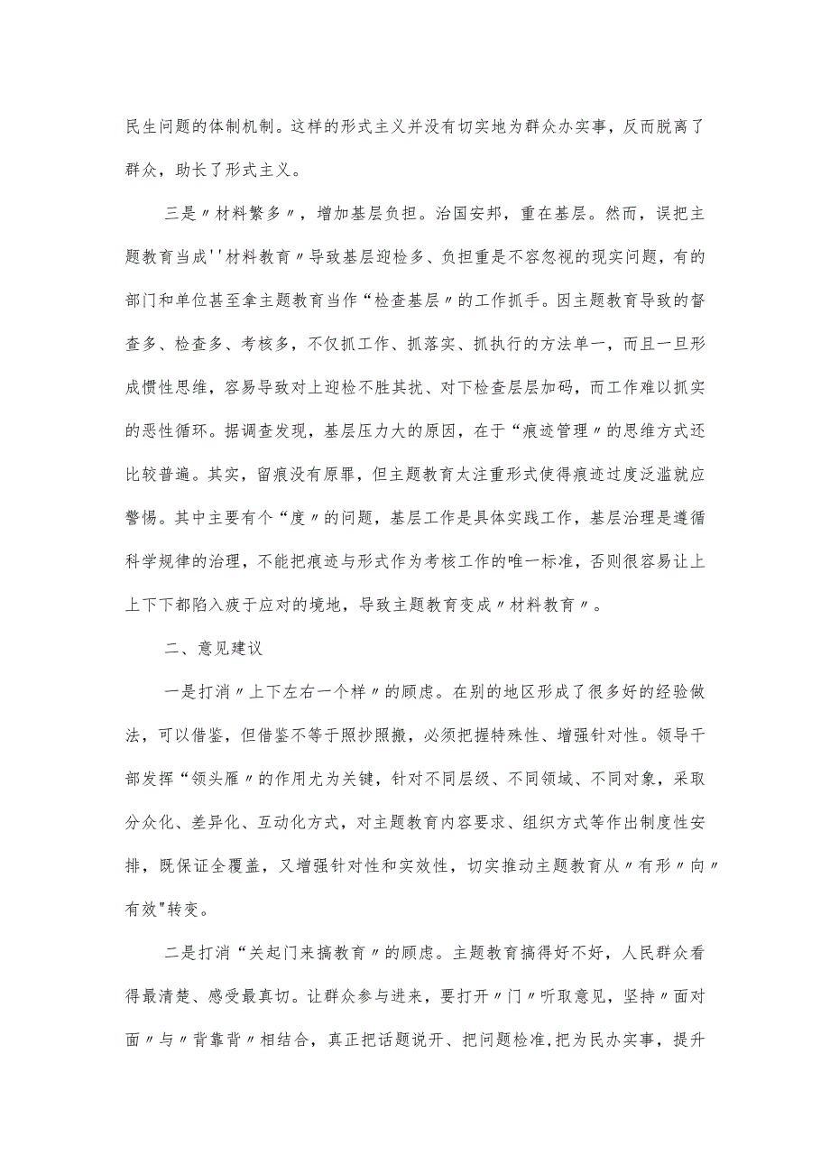 市委书记在中心组专题学习党的主题教育工作会议精神时的交流发言材料2篇.docx_第2页