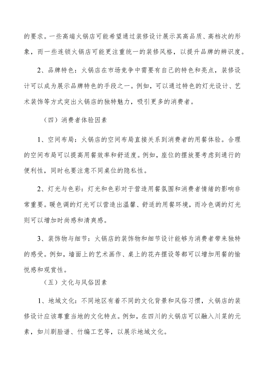 火锅店地面、墙面和天花板的材料选择方案.docx_第3页