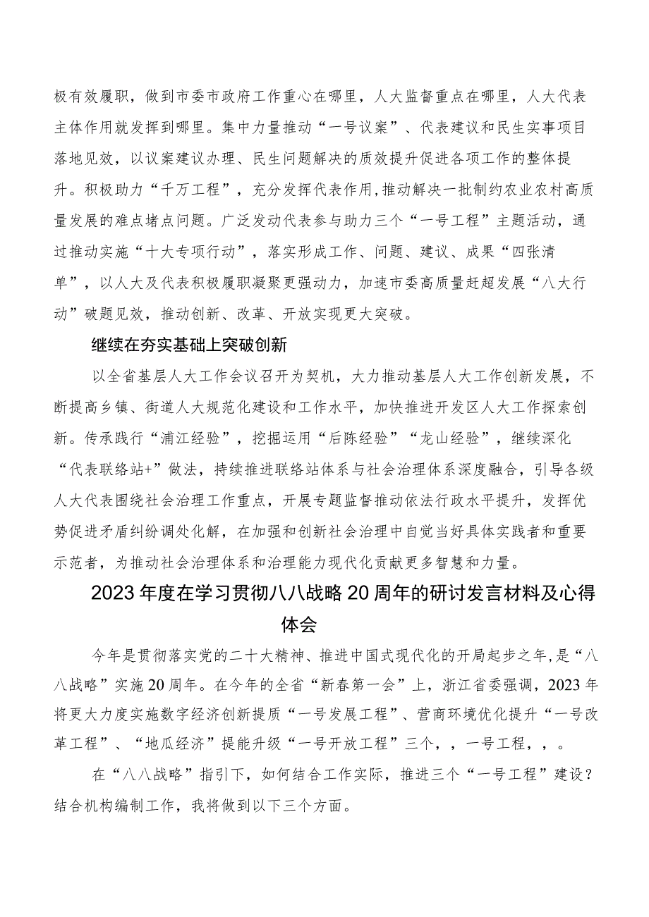 关于深入开展学习“八八战略”学习研讨发言材料、心得感悟.docx_第2页