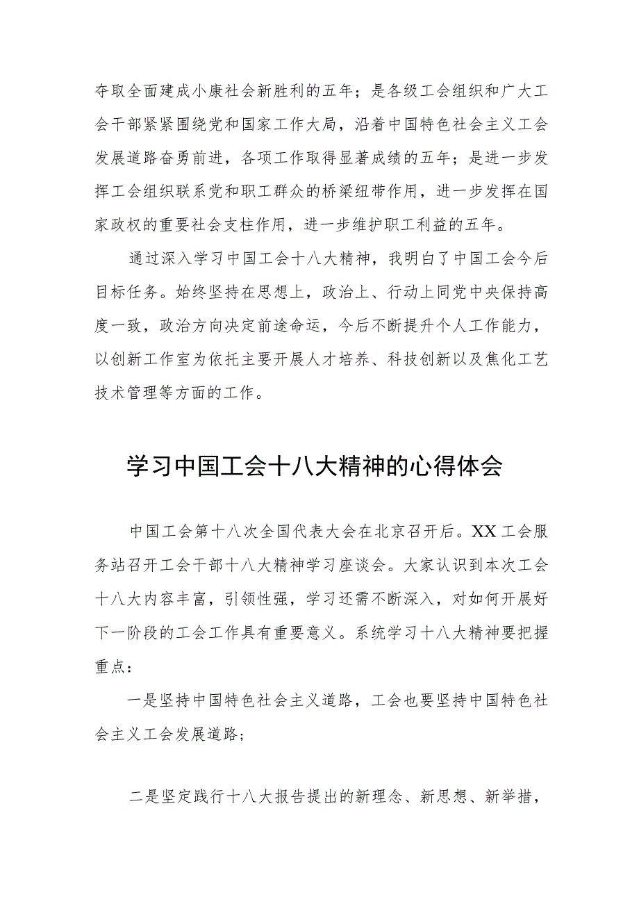 2023年中国工会第十八次全国代表大会心得体会(九篇).docx_第2页