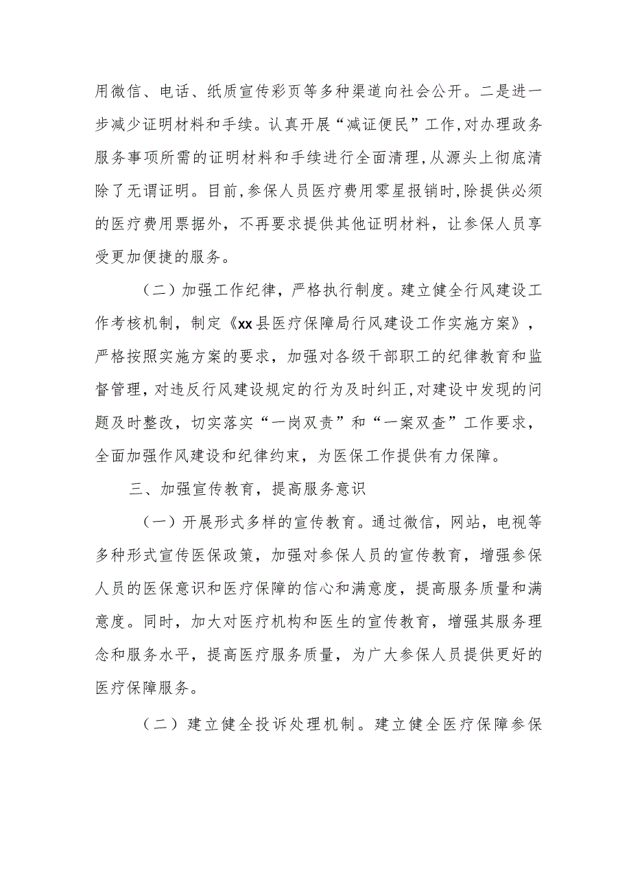 县医保局行风建设专项工作开展情况总结报告1.docx_第2页