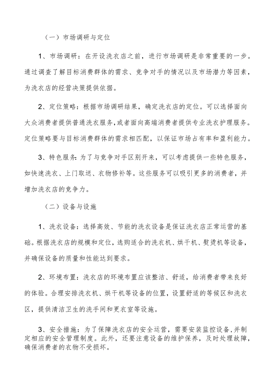 洗衣店背景分析.docx_第2页