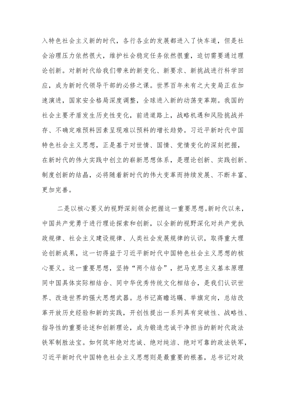 政法委书记在10月份理论中心组上关于主题教育的交流发言参考范文.docx_第2页