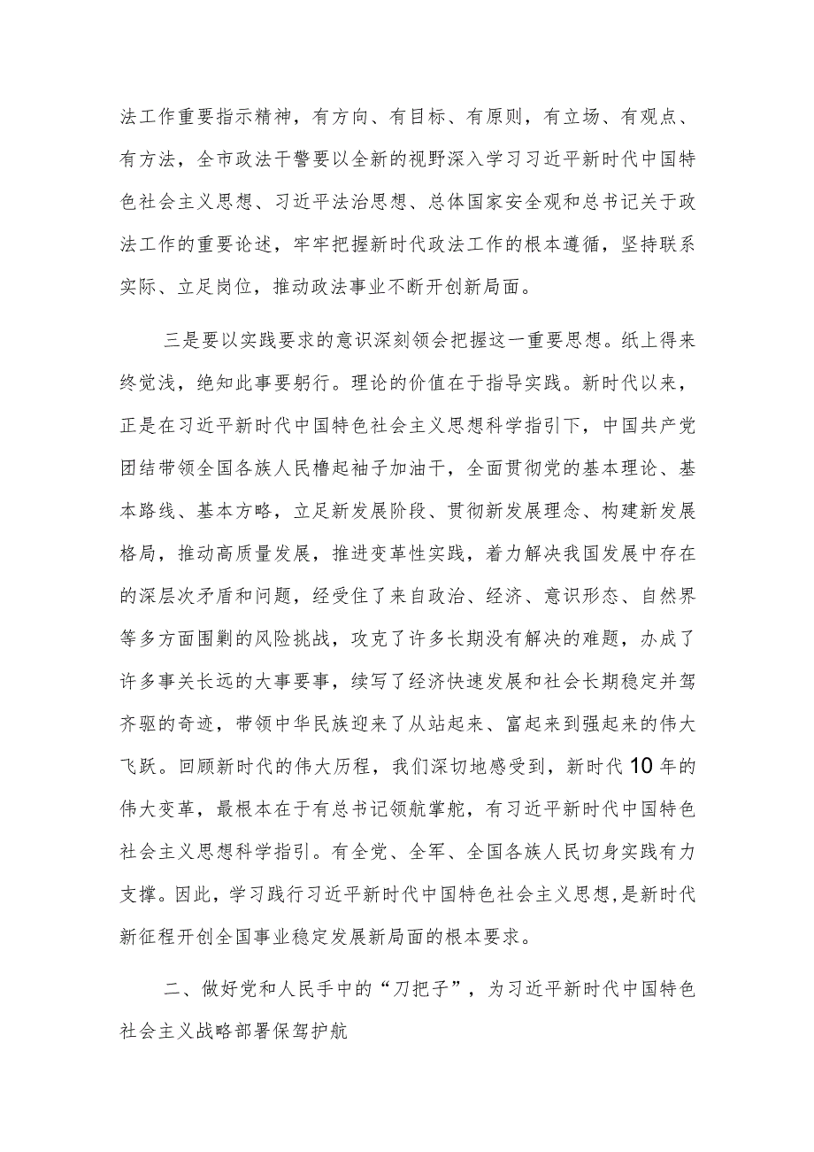 政法委书记在10月份理论中心组上关于主题教育的交流发言参考范文.docx_第3页