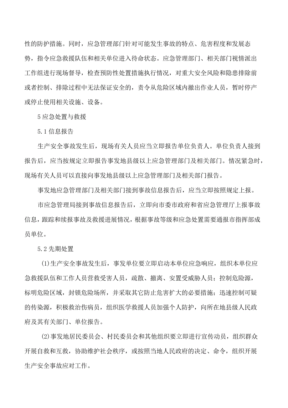 晋城市人民政府关于印发晋城市生产安全事故应急预案的通知(2023修订).docx_第2页