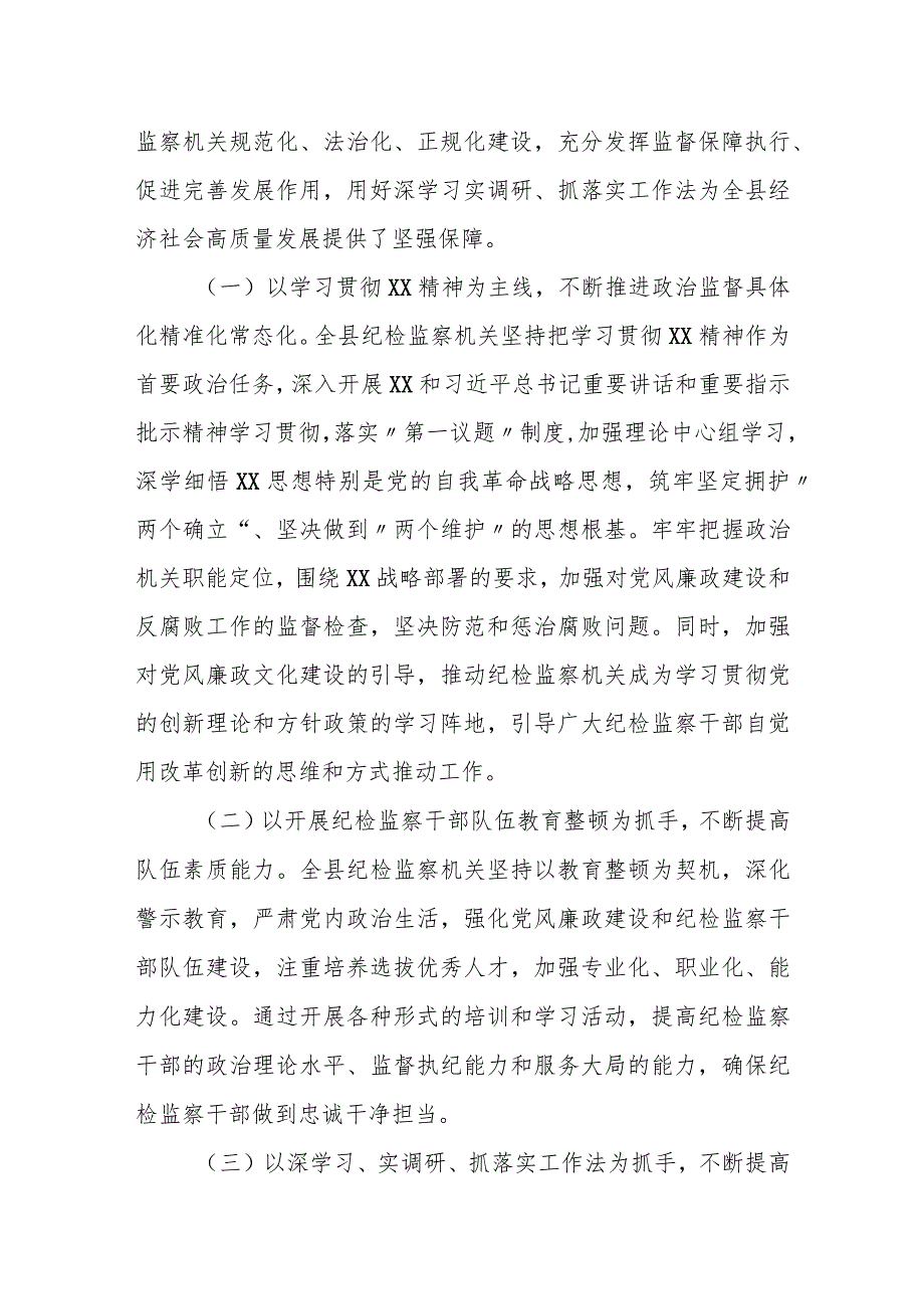 县纪委书记在纪委监委2023年上半年工作总结推进会议上的讲话.docx_第2页