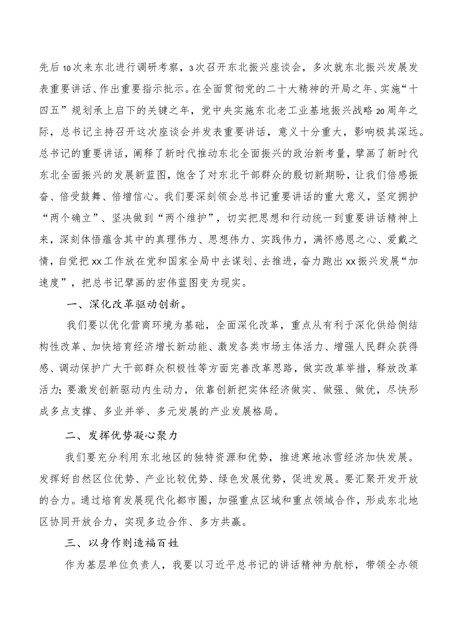 2023年关于学习贯彻推动东北全面振兴座谈会重要讲话的发言材料共5篇.docx_第3页