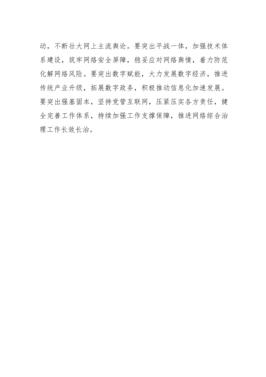 【网信工作】市委常委会暨市委网络安全和信息化委员会会议召开.docx_第2页