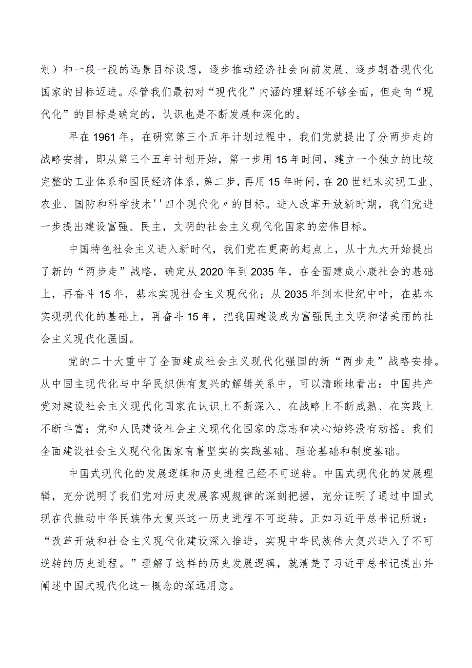 共7篇深入学习贯彻以中国式现代化全面推进中华民族伟大复兴个人心得体会.docx_第2页