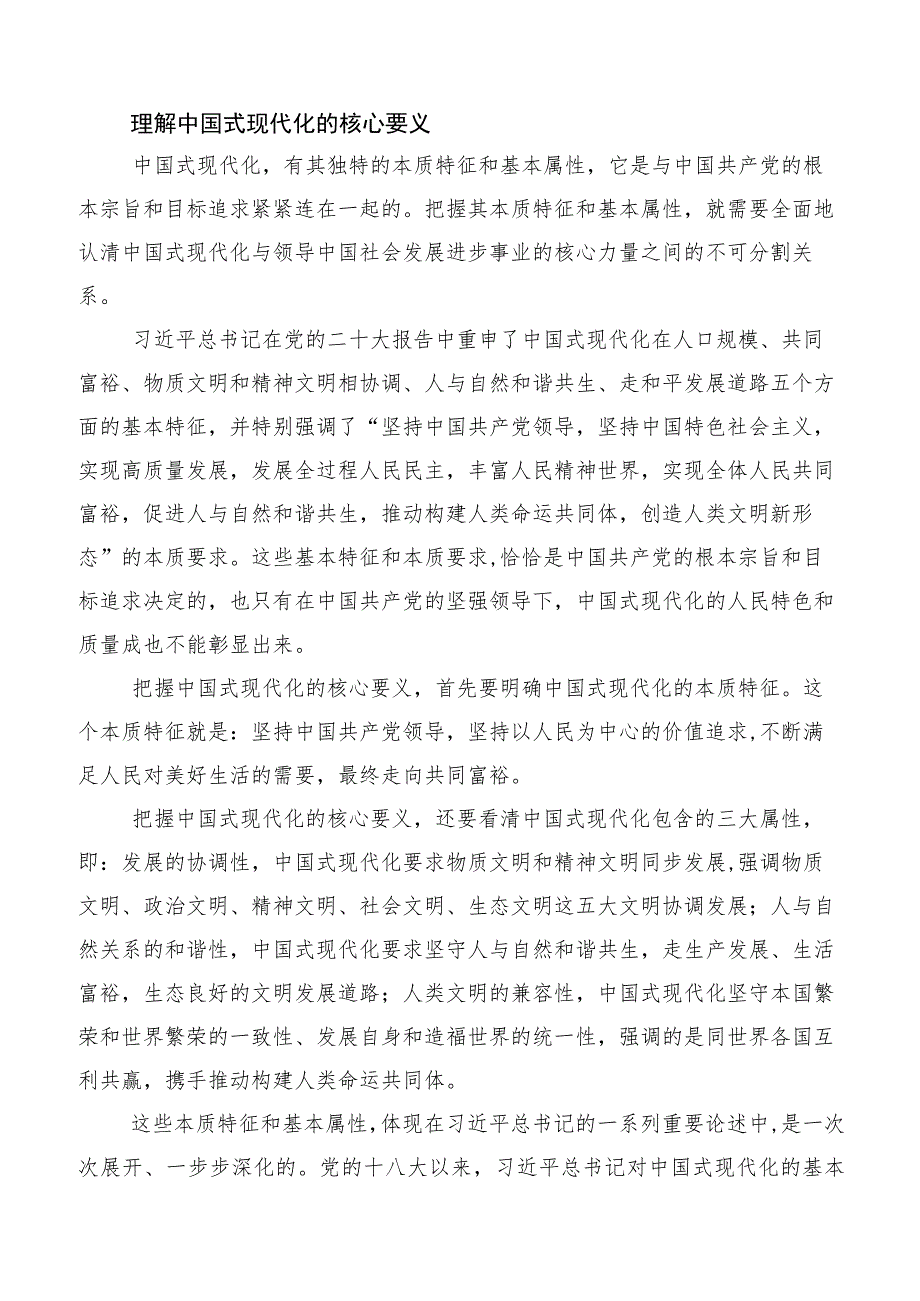 共7篇深入学习贯彻以中国式现代化全面推进中华民族伟大复兴个人心得体会.docx_第3页