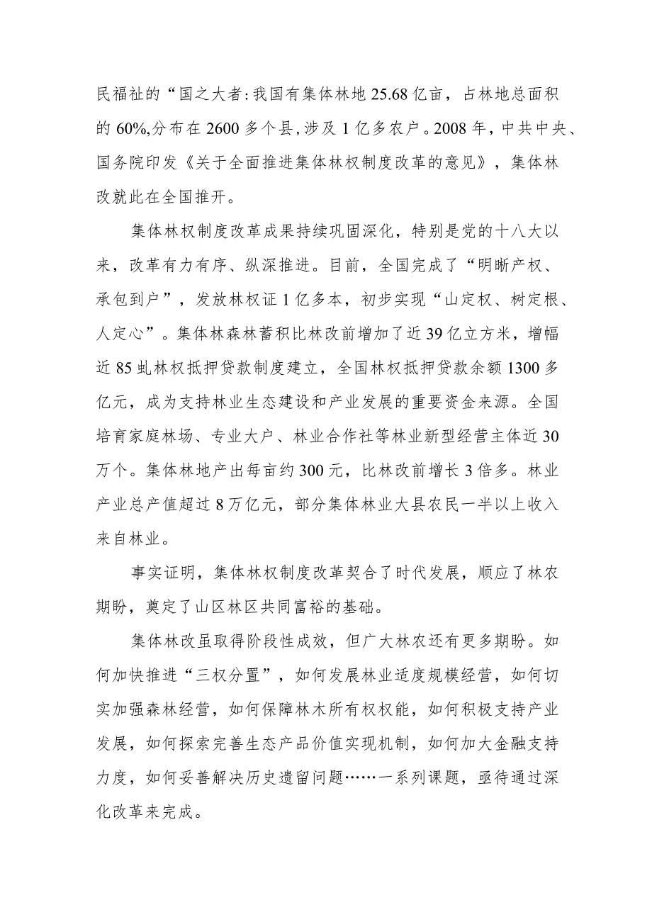 学习贯彻落实《深化集体林权制度改革方案》心得体会2篇.docx_第2页