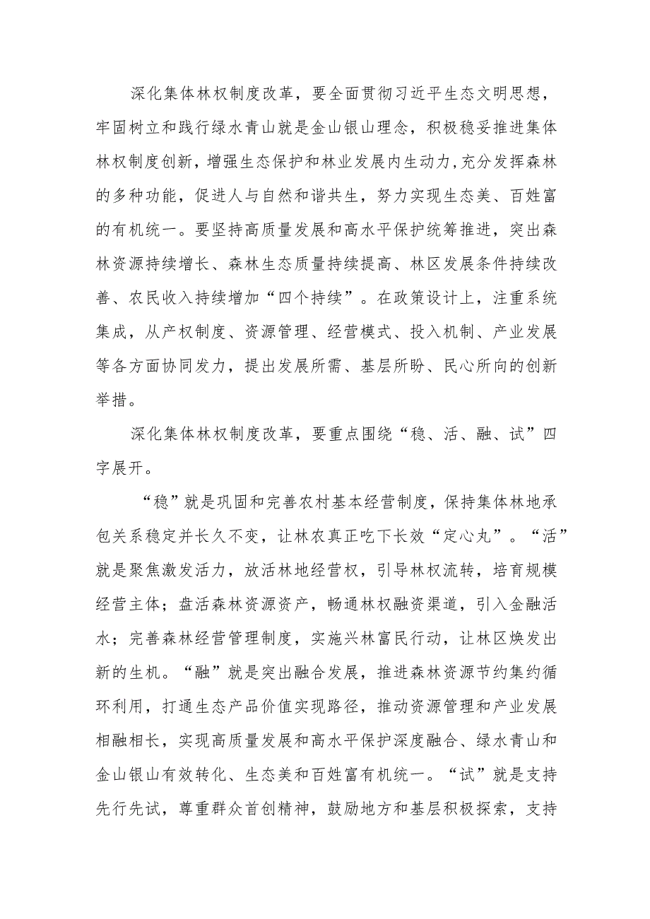 学习贯彻落实《深化集体林权制度改革方案》心得体会2篇.docx_第3页