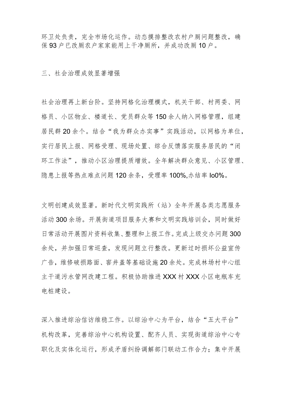 XX街道办事2023年工作总结及2024年工作打算.docx_第3页