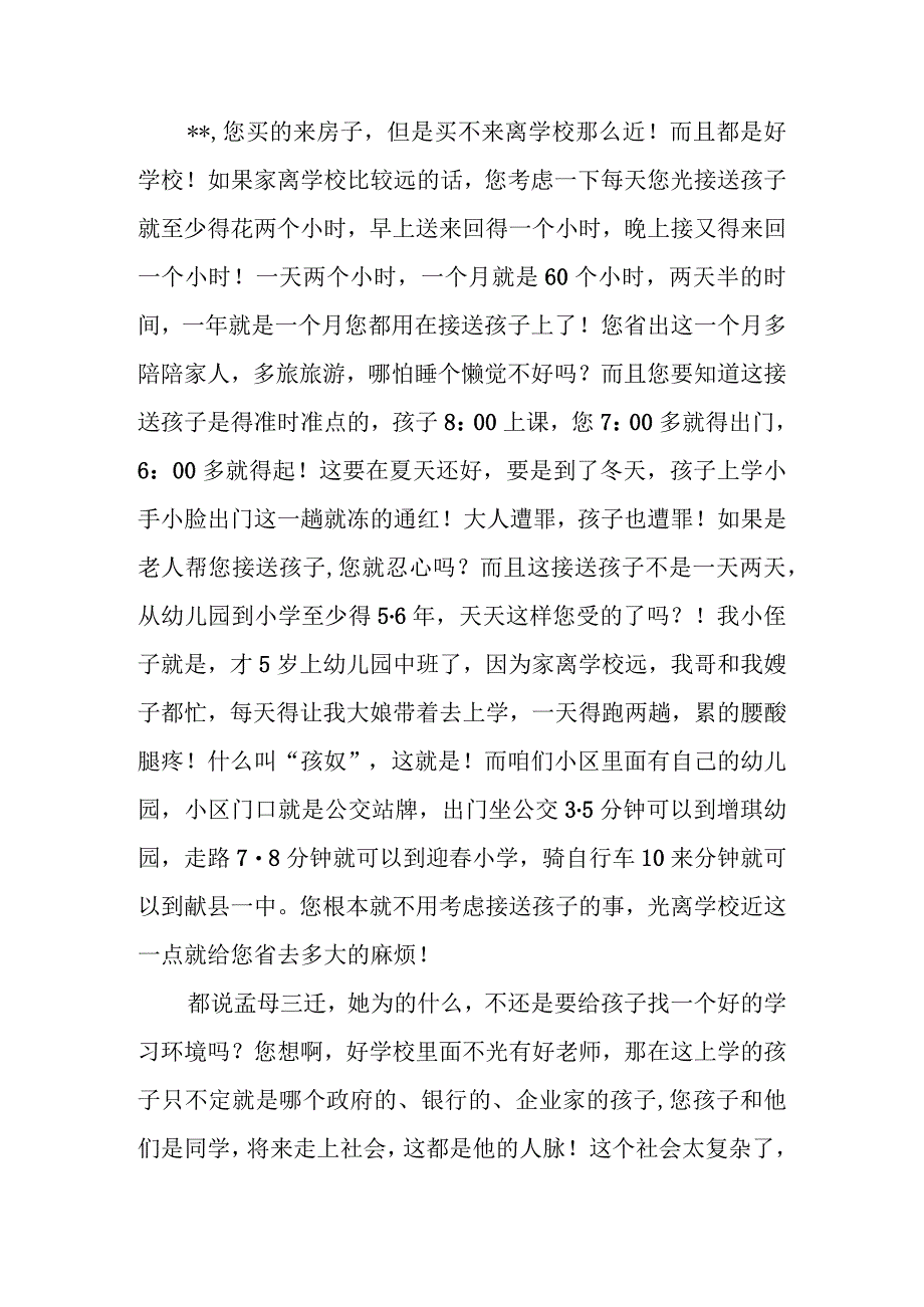 地中海风格的园林社区沙盘说辞.docx_第2页