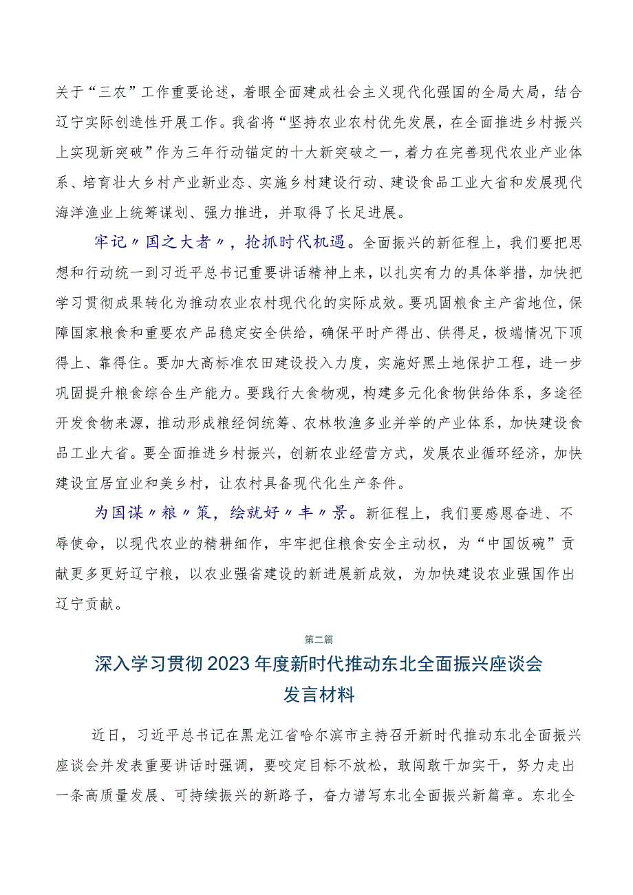 2023年在学习贯彻推动东北全面振兴座谈会重要讲话的研讨交流材料七篇.docx_第2页