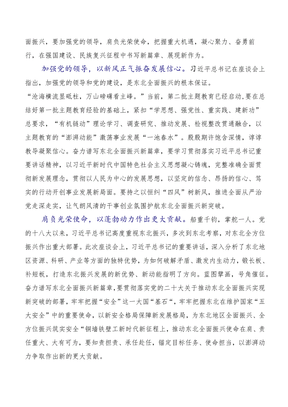 2023年在学习贯彻推动东北全面振兴座谈会重要讲话的研讨交流材料七篇.docx_第3页