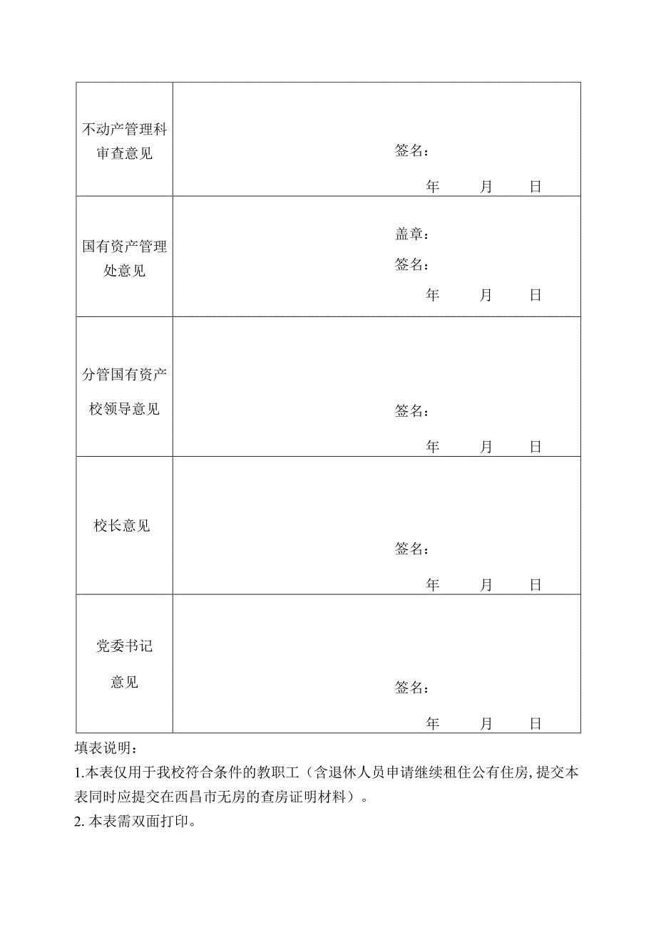 继续租住公有住房申请表.docx_第2页