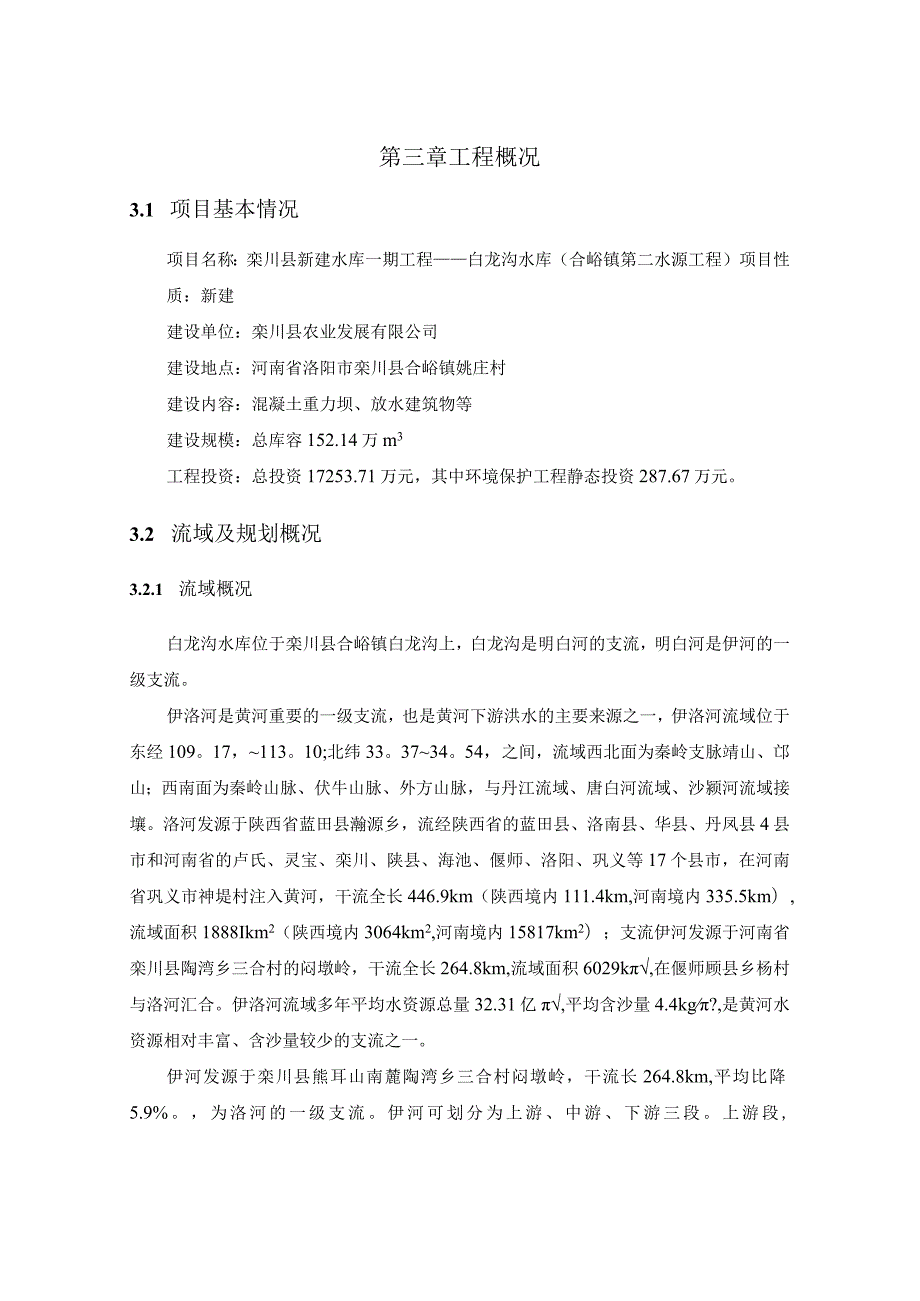 第三章工程概况.docx_第1页