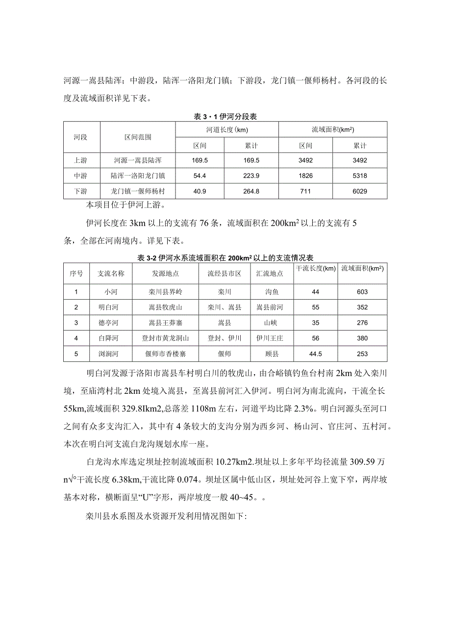 第三章工程概况.docx_第2页