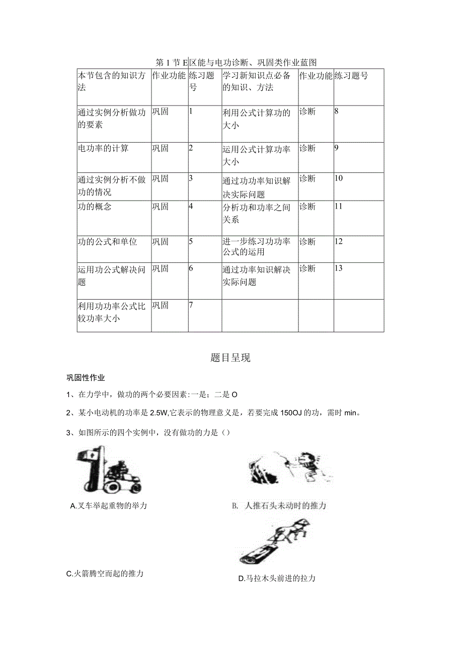 第十一章功与功率单元作业设计.docx_第2页